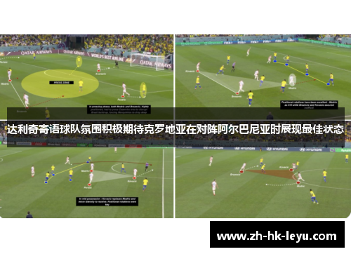 达利奇寄语球队氛围积极期待克罗地亚在对阵阿尔巴尼亚时展现最佳状态